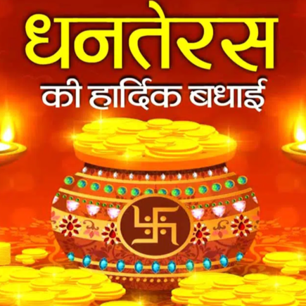 Hindi Dhanteras Wishes