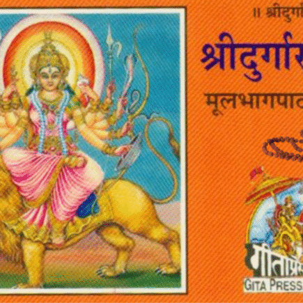 Argala Stotram in Hindi