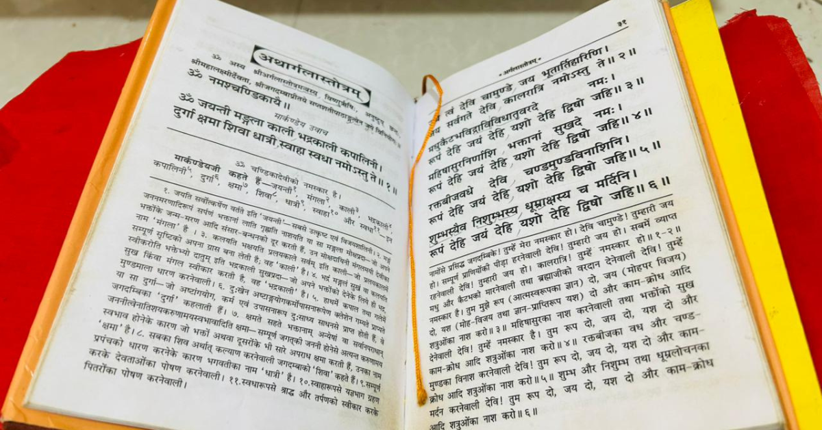 Argala Stotram in Hindi